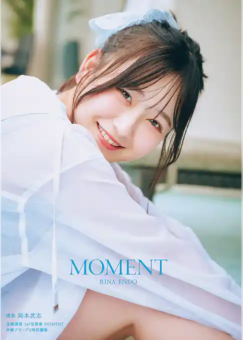 遠藤璃菜1st写真集 MOMENT
