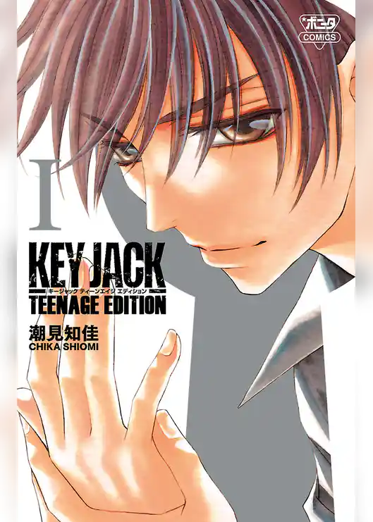 【期間限定 試し読み増量版】KEY JACK TEENAGE EDITION