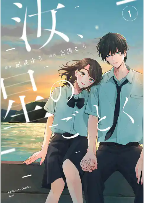 【期間限定 試し読み増量版】汝、星のごとく
