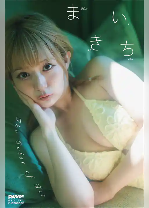まいきち The Color of Her