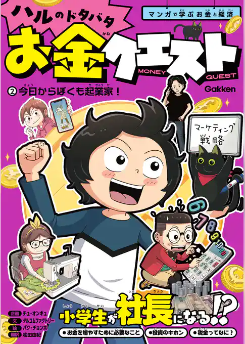 ハルのドタバタお金クエスト