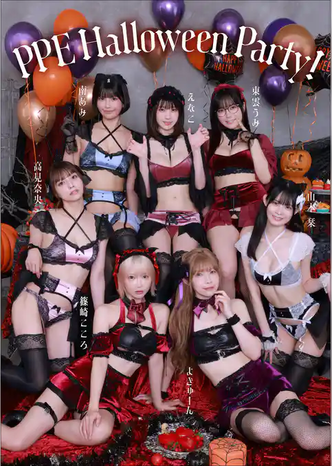 【大増量60ページ】PPE　PPE Halloween Party！