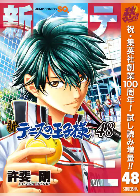 新テニスの王子様【期間限定試し読み増量】