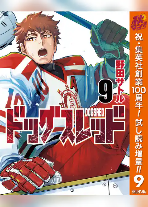 ドッグスレッド【期間限定試し読み増量】