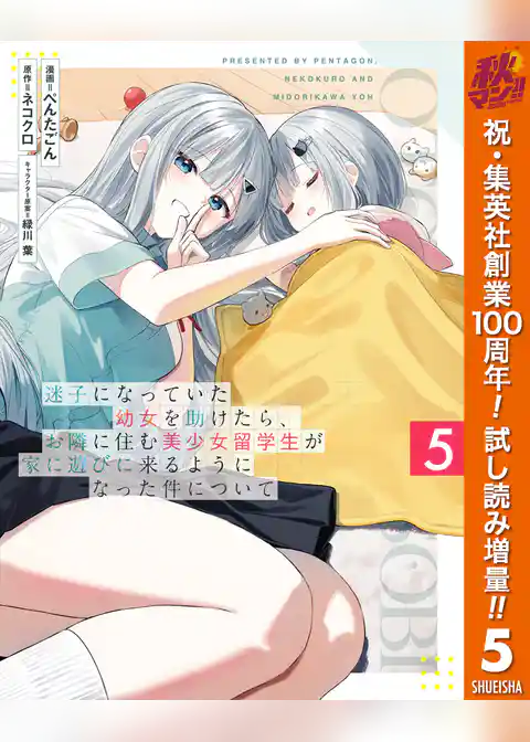 迷子になっていた幼女を助けたら、お隣に住む美少女留学生が家に遊びに来るようになった件について【期間限定試し読み増量】