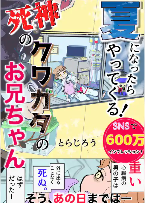 夏になったらやってくる!死神のクワガタのお兄ちゃん