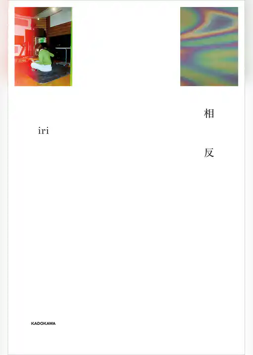 相反