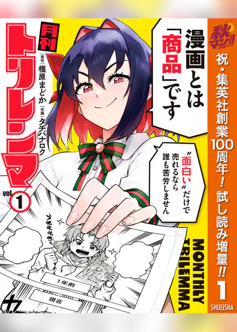 月刊トリレンマ【期間限定試し読み増量】