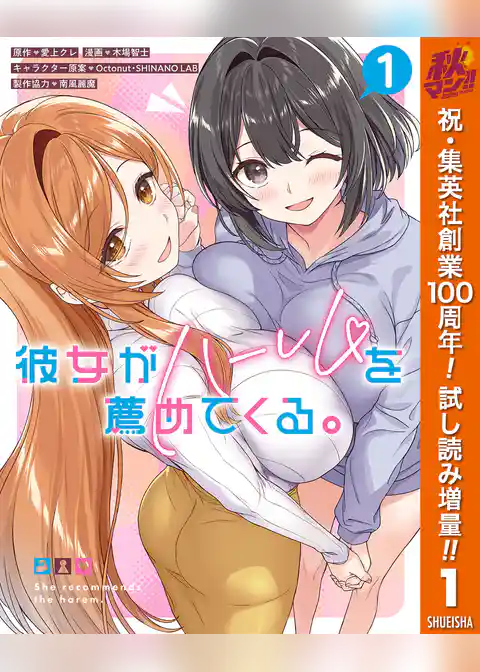 彼女がハーレムを薦めてくる。【期間限定試し読み増量】