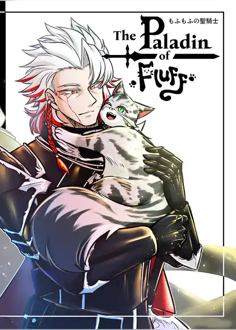 The Paladin of Fluff もふもふの聖騎士