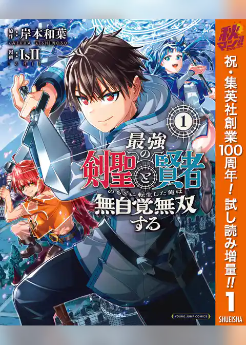 最強の剣聖と賢者のもとに転生した俺は無自覚無双する【期間限定試し読み増量】