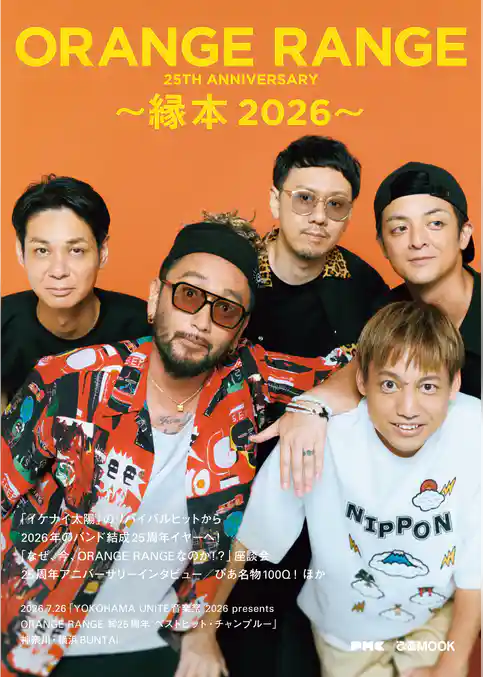 ORANGE RANGE 25TH ANNIVERSARY ～縁本 2026～