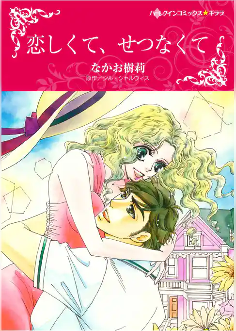ハーレクインコミックス セット 2026年 vol.1462