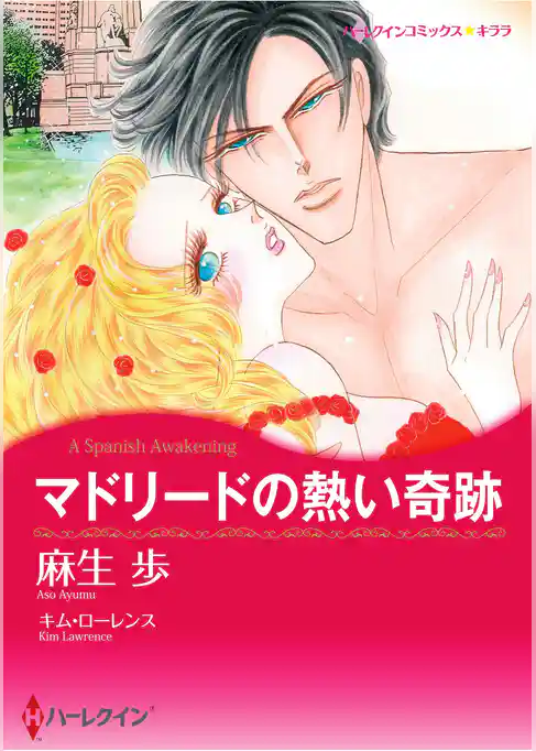 ハーレクインコミックス セット 2026年 vol.1526