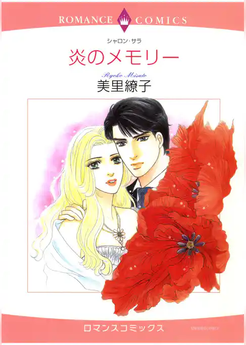 ハーレクインコミックス セット 2026年 vol.1529