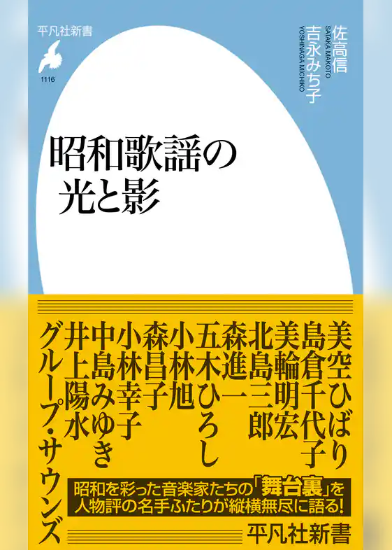 昭和歌謡の光と影