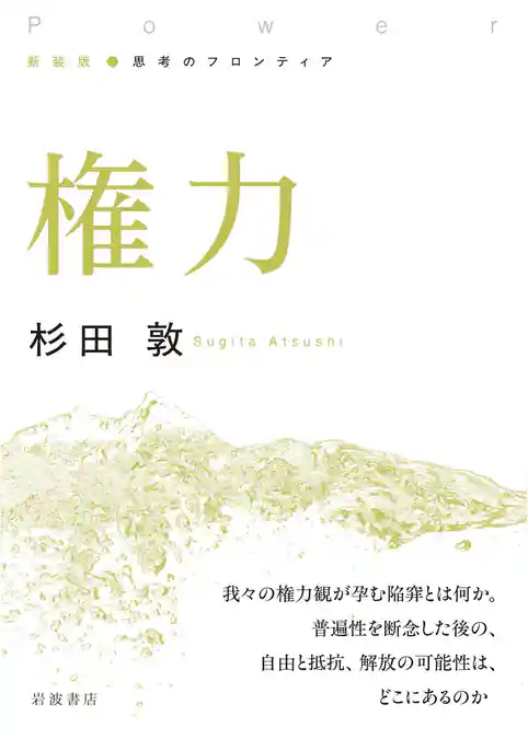新装版 思考のフロンティア