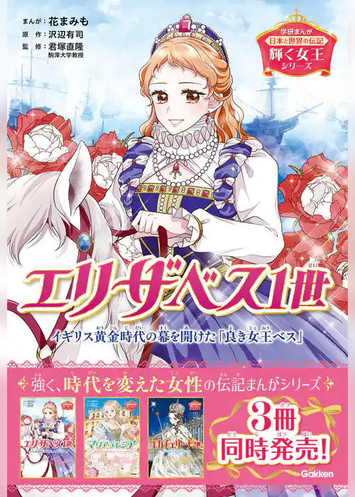 輝く女王シリーズ エリザベス1世