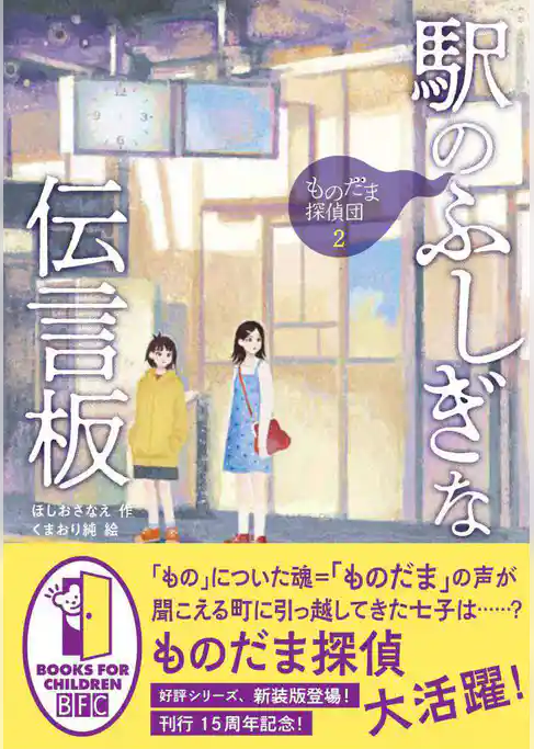 ものだま探偵団