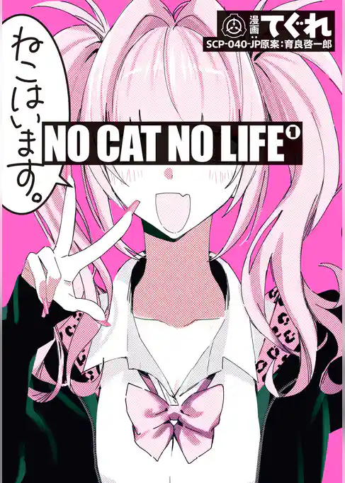 NO CAT NO LIFE
