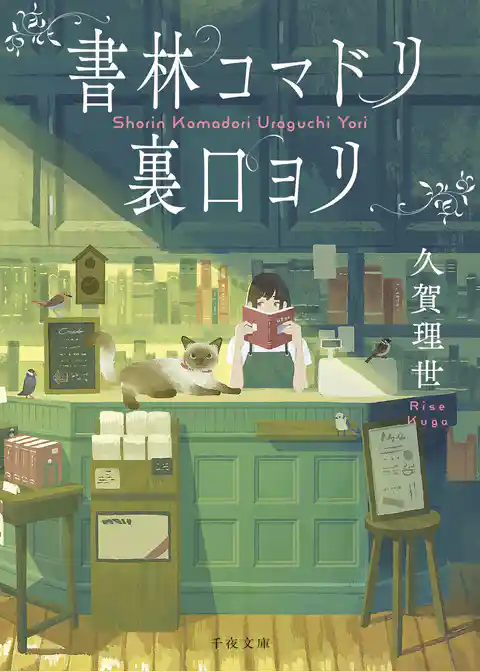 書林コマドリ裏口ヨリ