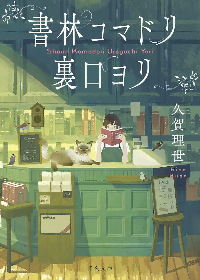 書林コマドリ裏口ヨリ