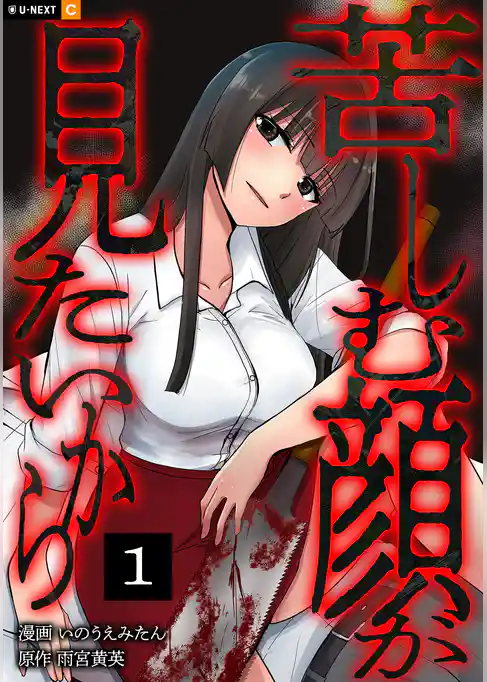 苦しむ顔が見たいから