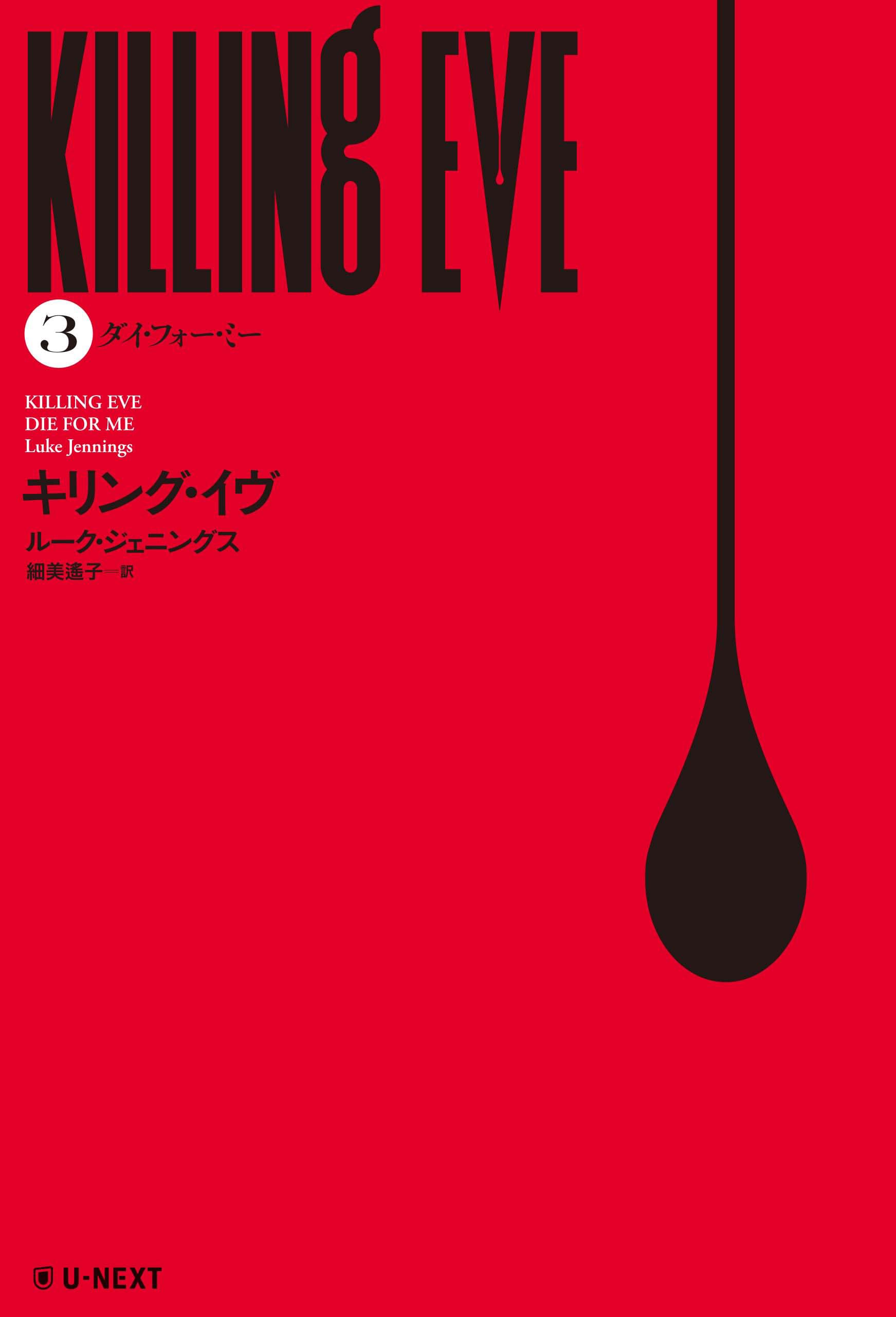 キリング・イヴ　シーズン1-3 全巻セット　レア Amazon.co.jp: 全4巻セット キリングイヴ/Killing Eve DVD