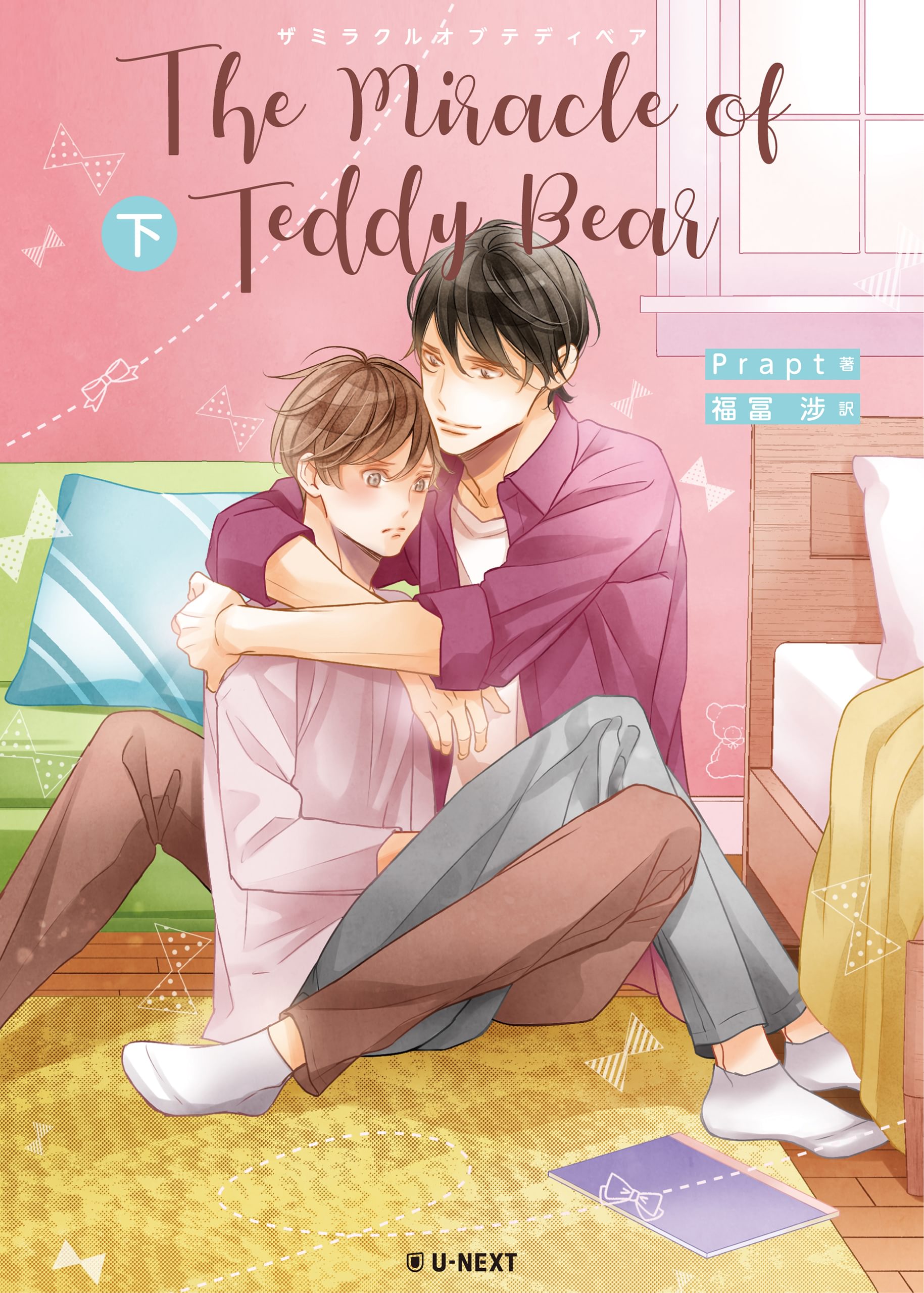 The Miracle of Teddy Bear(書籍) 電子書籍 UNEXT 初回600円分無料