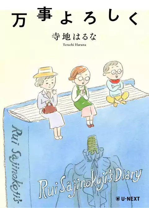 そういえば最近【連載版】