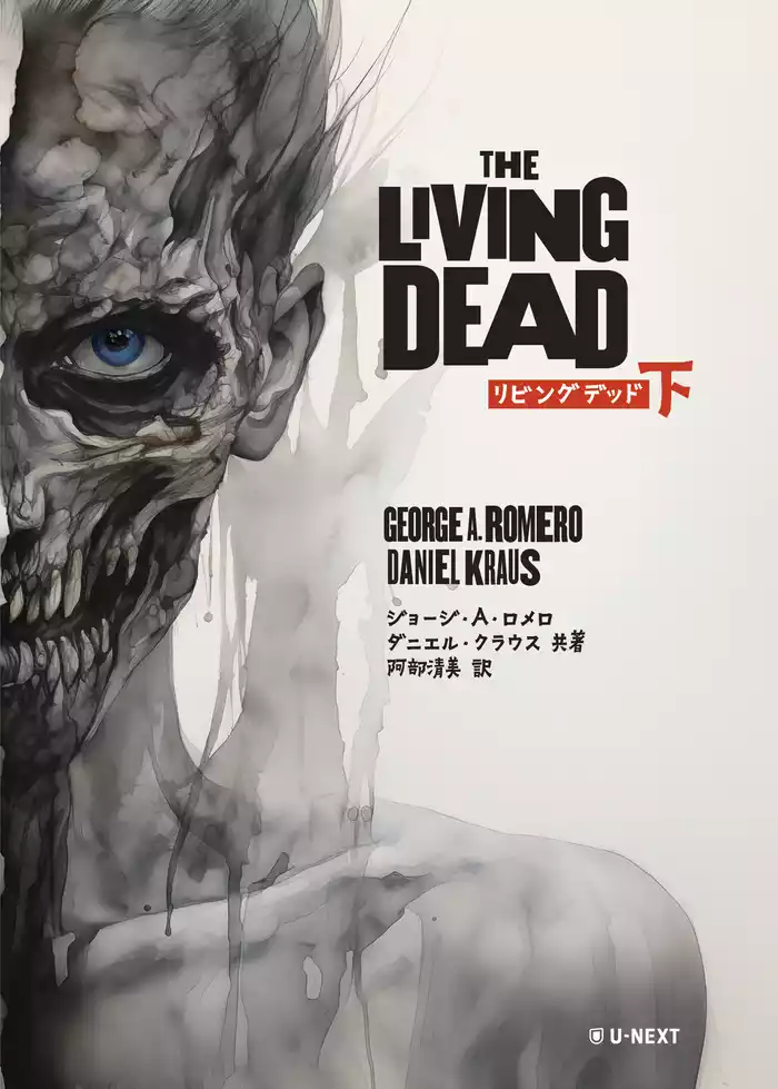 The Living Dead 下