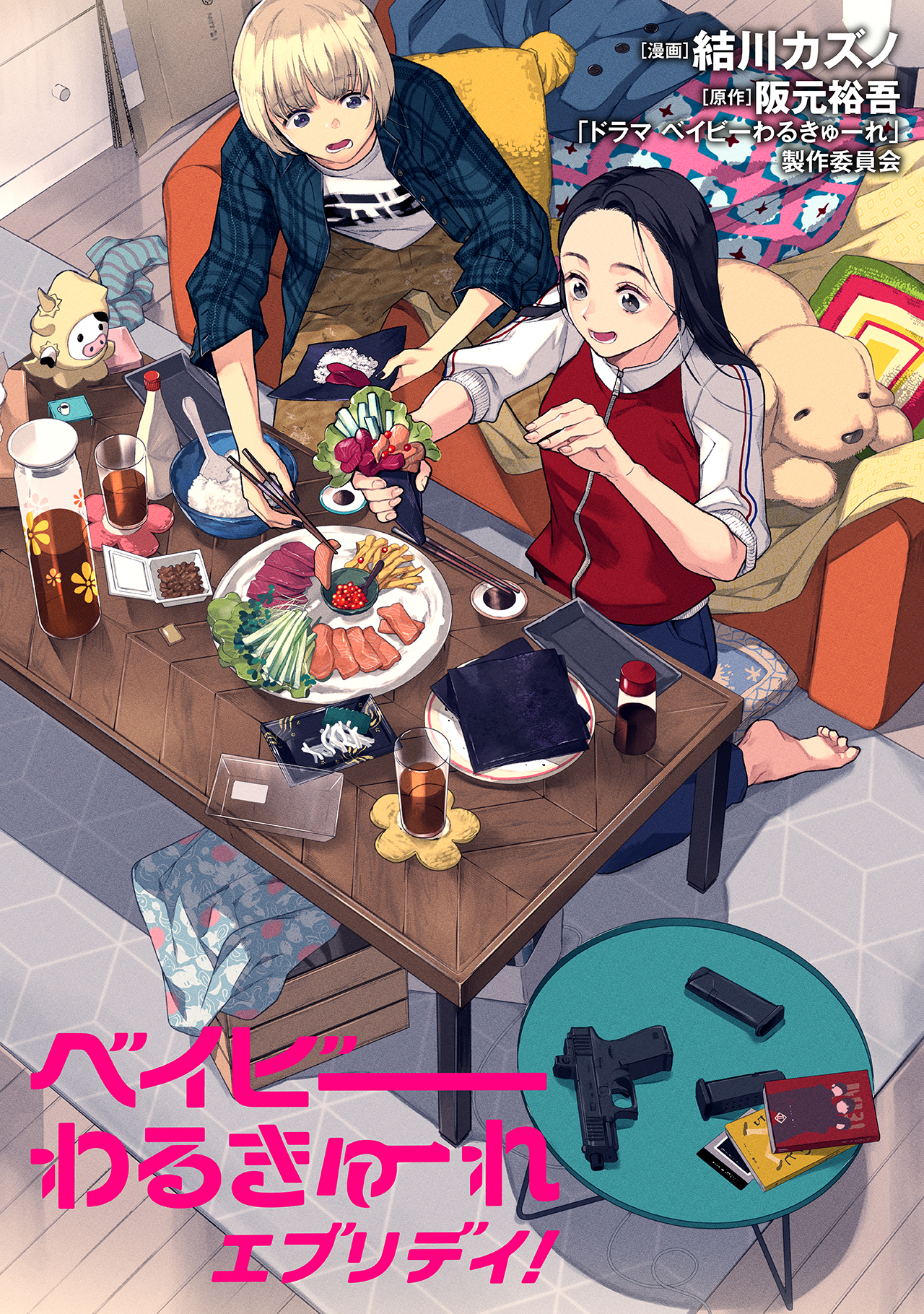 ベイビーわるきゅーれ エブリデイ!(マンガ) - 電子書籍 | U-NEXT 初回 ベイビーわるきゅーれ エブリデイ!(マンガ) - 電子書籍 | U-NEXT 初回