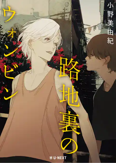 路地裏のウォンビン