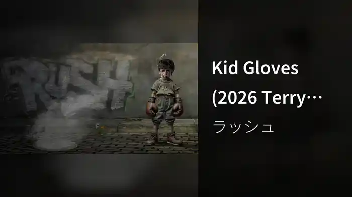 Kid Gloves (2026 Terry Brown Mix / Visualizer)