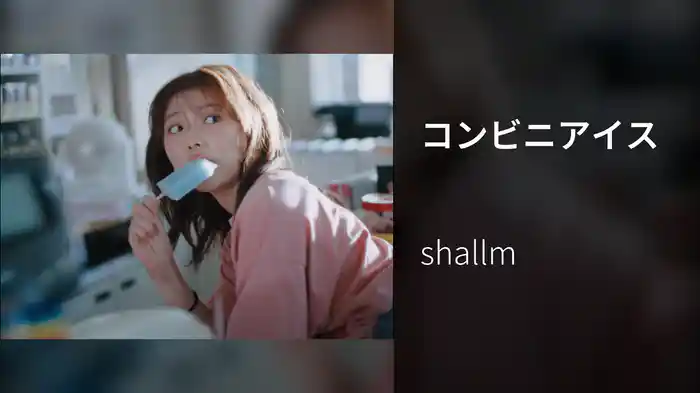 コンビニアイス