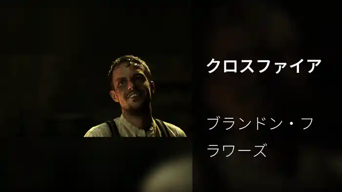 クロスファイア