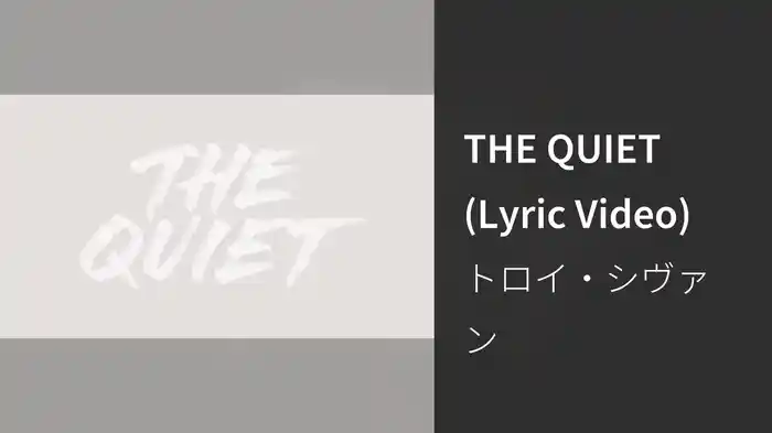 THE QUIET (Lyric Video)