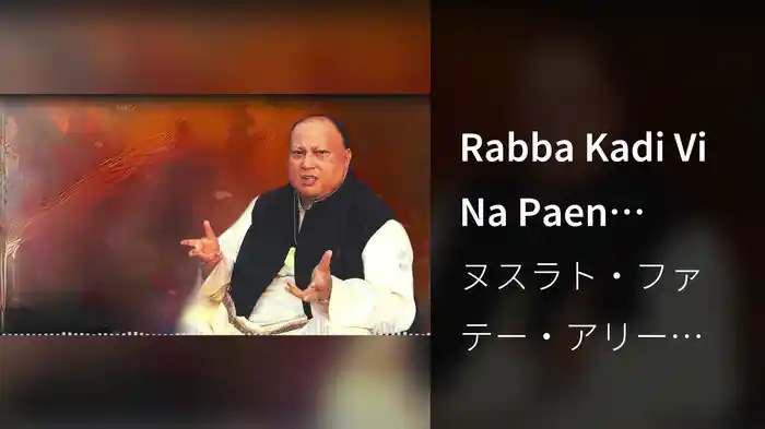 Rabba Kadi Vi Na Paen Vichore (Lyric Video)