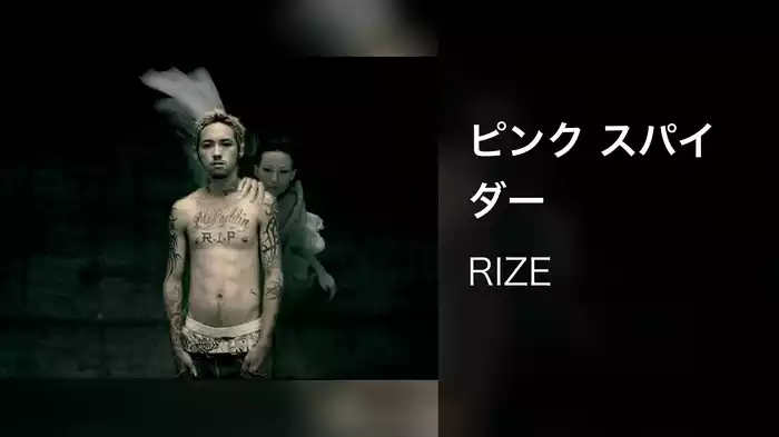 ピンク スパイダー
