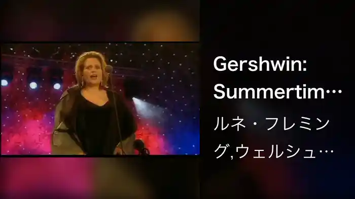 Gershwin: Summertime (Porgy & Bess)