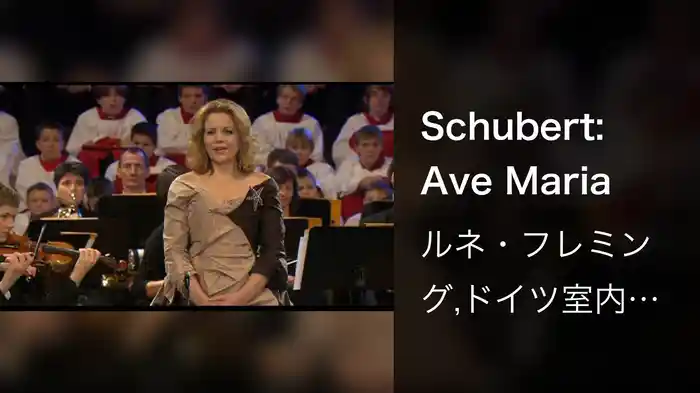 Schubert: Ave Maria
