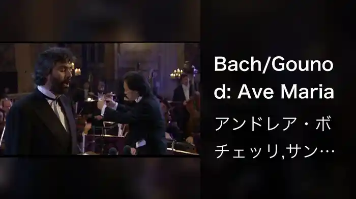 Bach/Gounod: Ave Maria