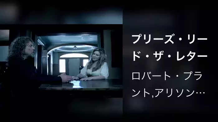プリーズ・リード・ザ・レター