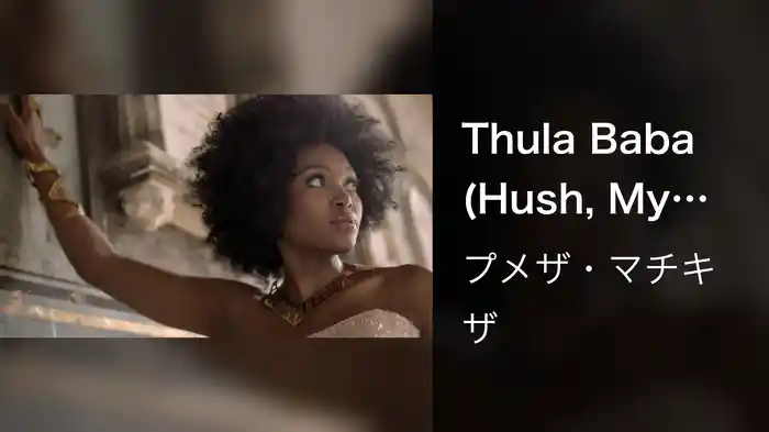 Thula Baba (Hush, My Baby)