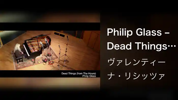 Philip Glass – Dead Things - Abbey Road x Decca Classics Sessions (Live)