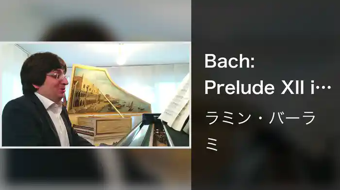 Bach: Prelude XII in F minor (The Well-Tempered Clavier, Book II, BWV 870-893)