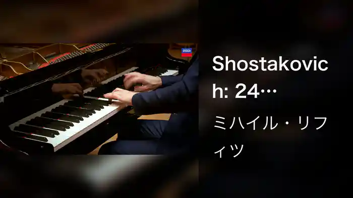 Shostakovich: 24 Preludes, Op 34 - Prelude No.5