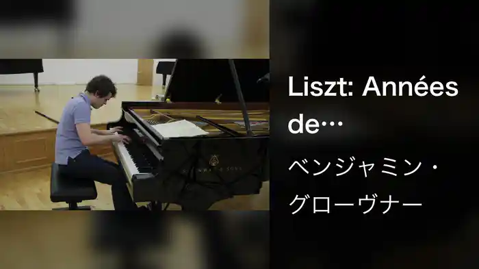 Liszt: Années de pèlerinage II, Supplément, S. 162: No. 3, Tarantella