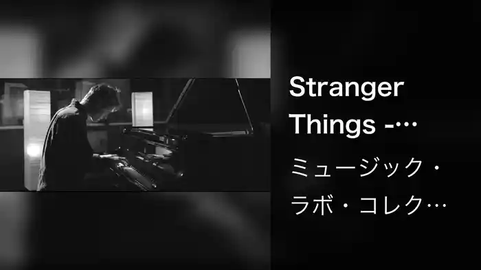 Stranger Things - Main Theme