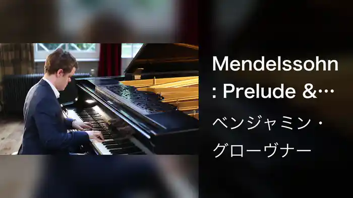 Mendelssohn: Prelude & Fugue in F Minor, Op. 35, No. 5: I. Prelude, MWV U126